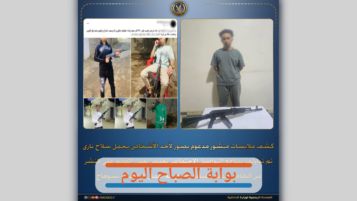 منشور بصور سلاح ناري يكشف واقعة بلطجة في سوهاج.. والأمن يتحرك
